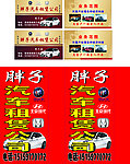 汽车租赁名片