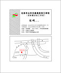 公交驾校名片