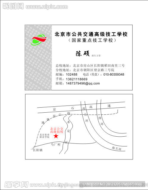 公交驾校名片