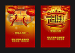 元旦海报