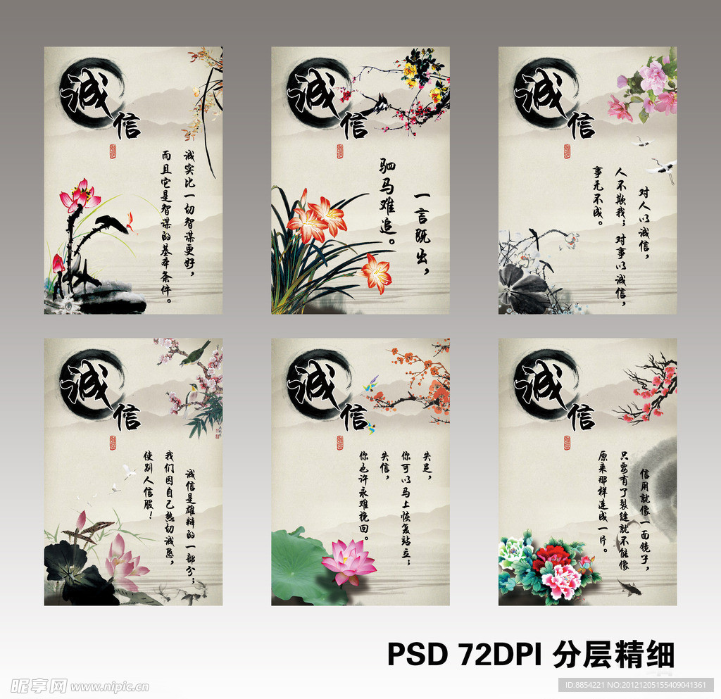 中国风展板 诚信