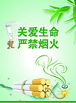 禁止烟火