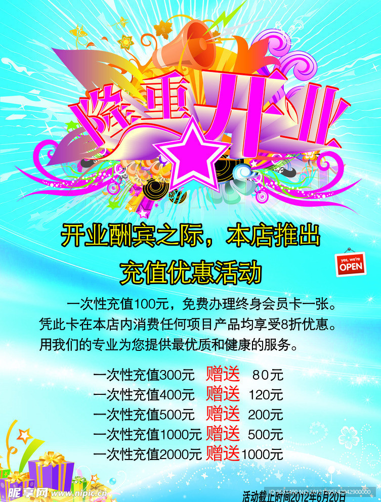 隆重开业