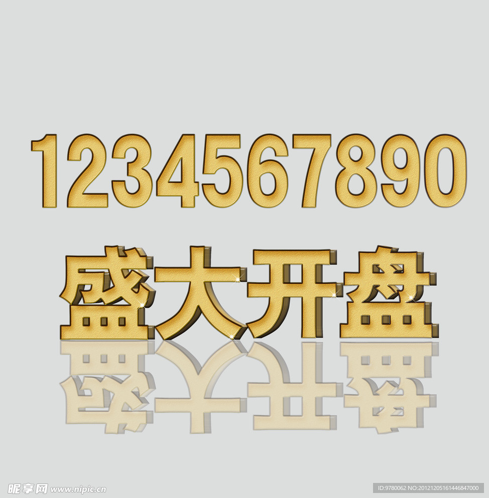 盛大开盘