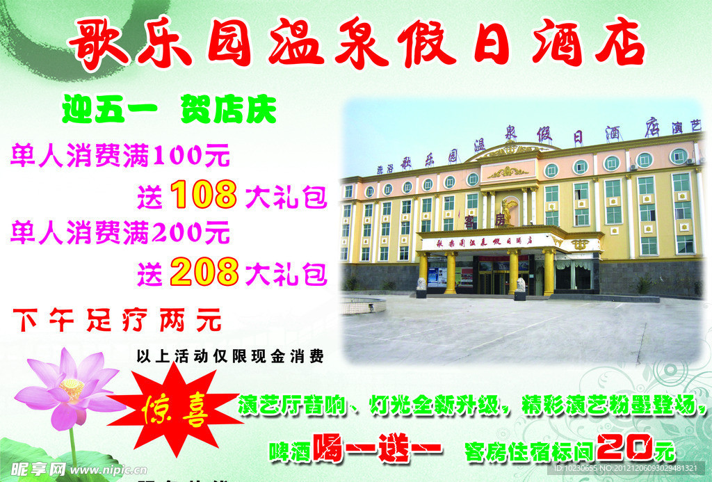 歌乐园