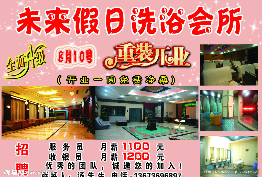 洗浴会所