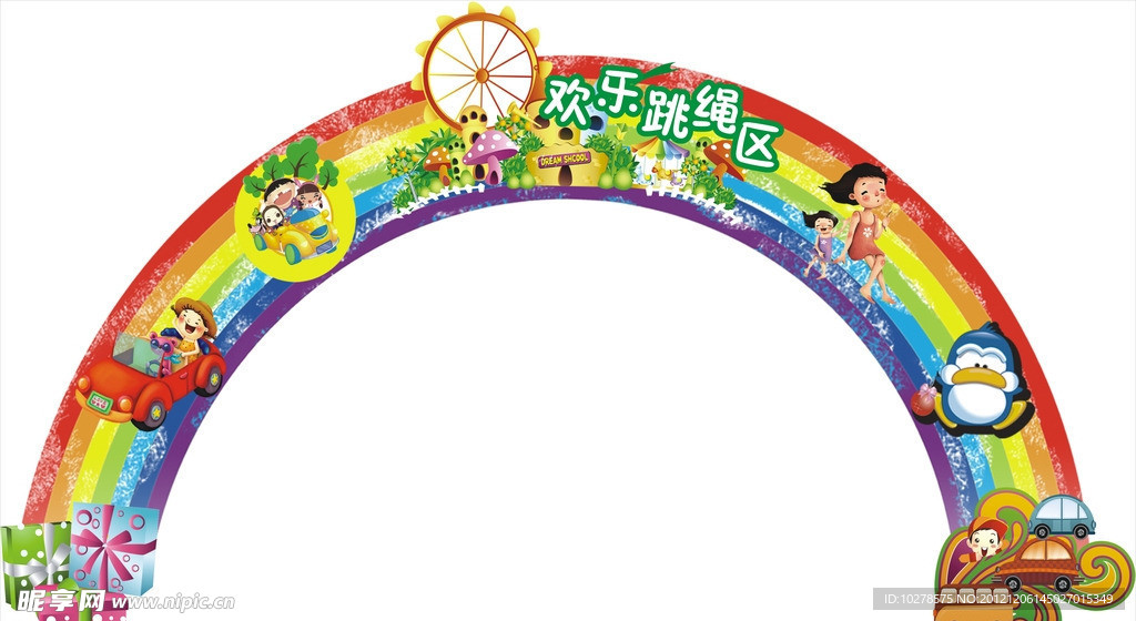 跳绳区