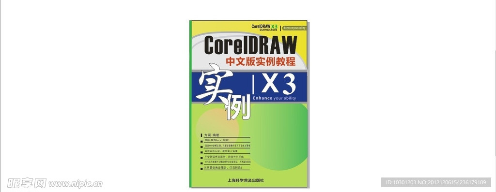 CorelDRAW书皮制作