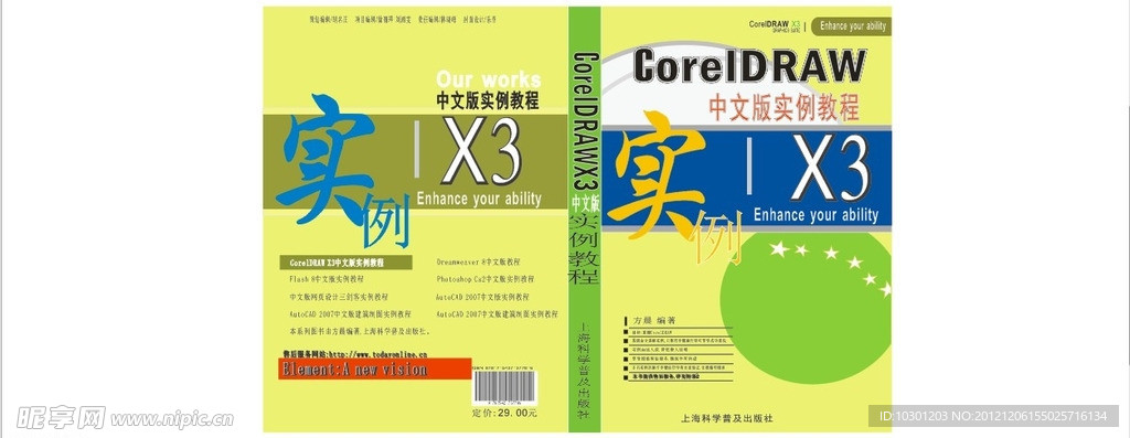 corelDRAW书皮前后面