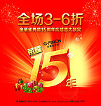全场5折 15周年