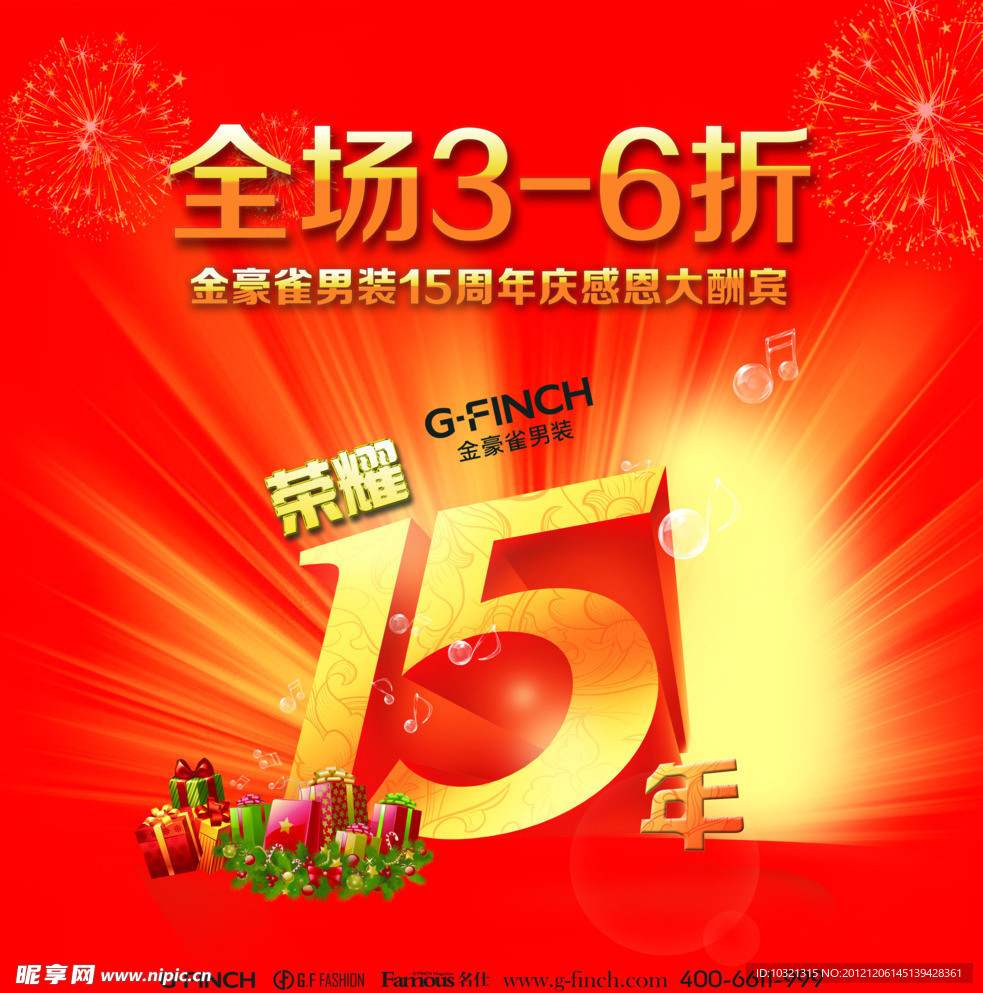 全场5折 15周年