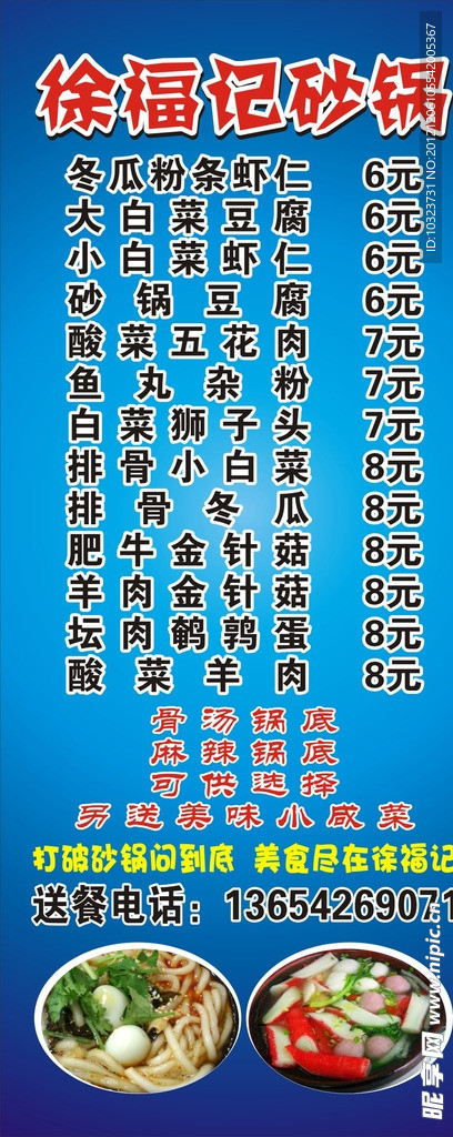 徐福记砂锅