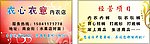 衣心衣意内衣店卡片