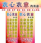 衣心衣意内衣店牌匾
