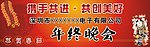 年终晚会