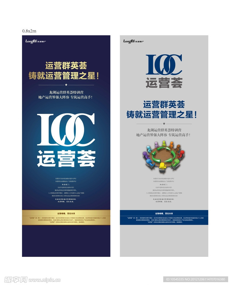 运营荟易拉宝