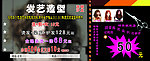 美发宣传