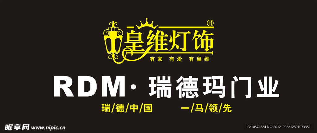 皇维灯饰