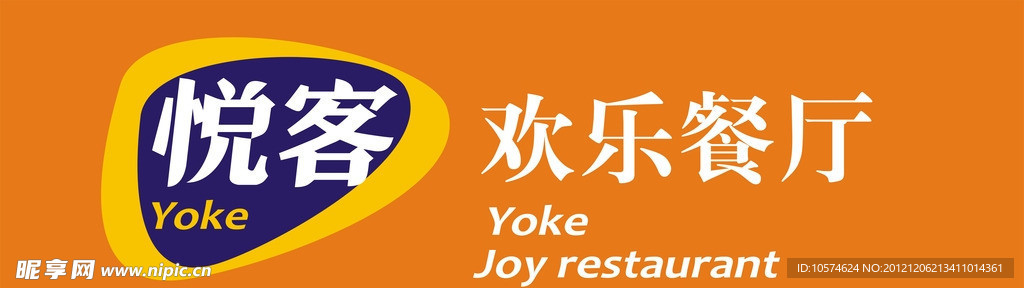 悦客