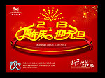 中川珠宝周年庆迎元旦
