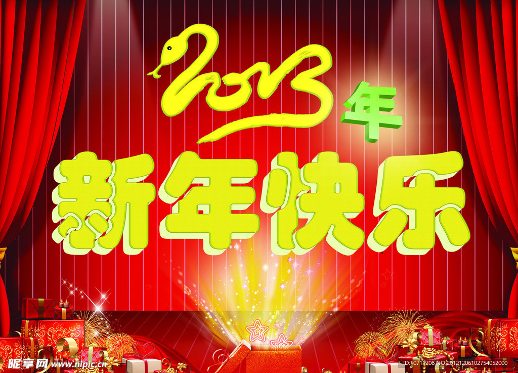 2013年新年快乐海报
