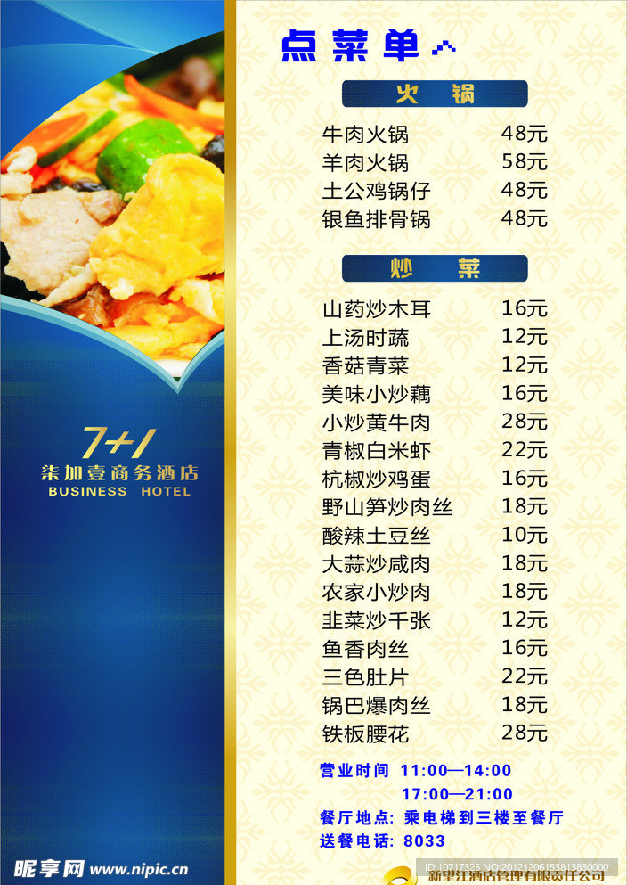 酒店菜单
