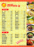 吉祥馄饨面