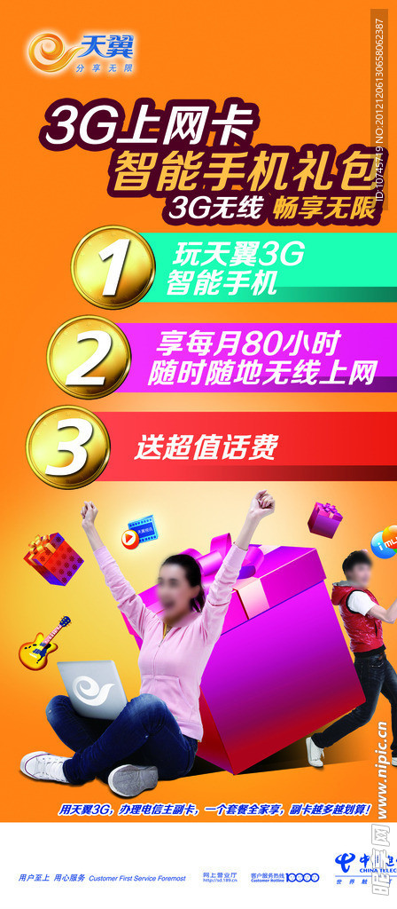 中国电信无线宽带