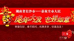 新年快乐