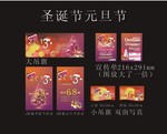 圣诞元旦