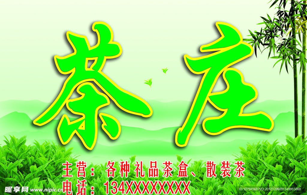 茶庄招牌