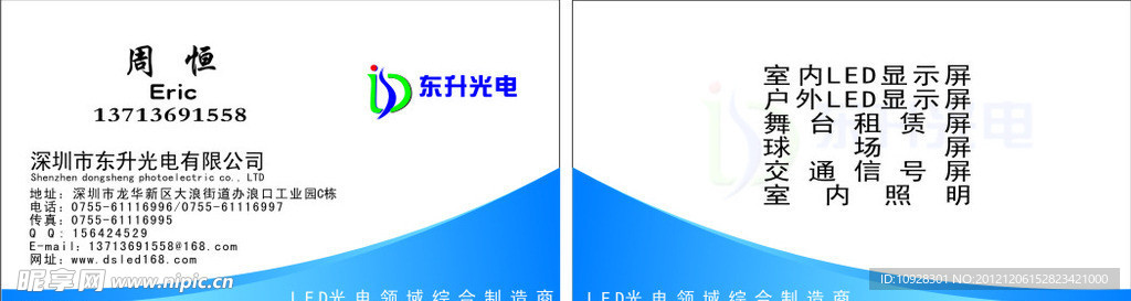 东升光电