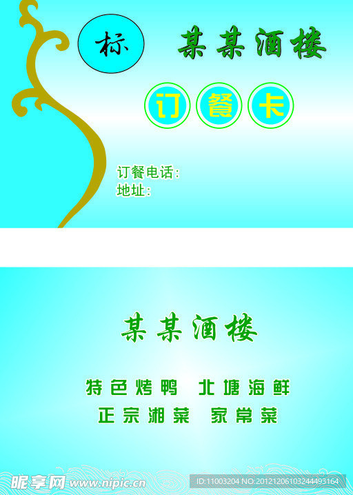 订餐卡