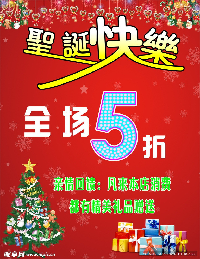 圣诞海报
