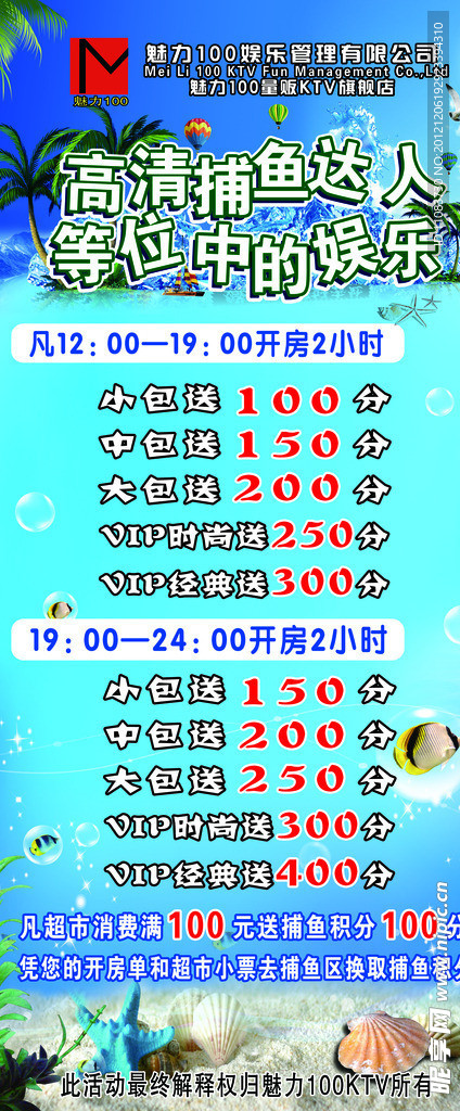 魅力100活动价格表