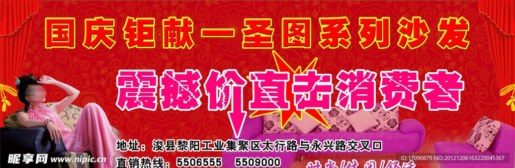国庆宣传页