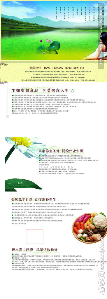 温泉宣传