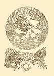 二龙戏珠