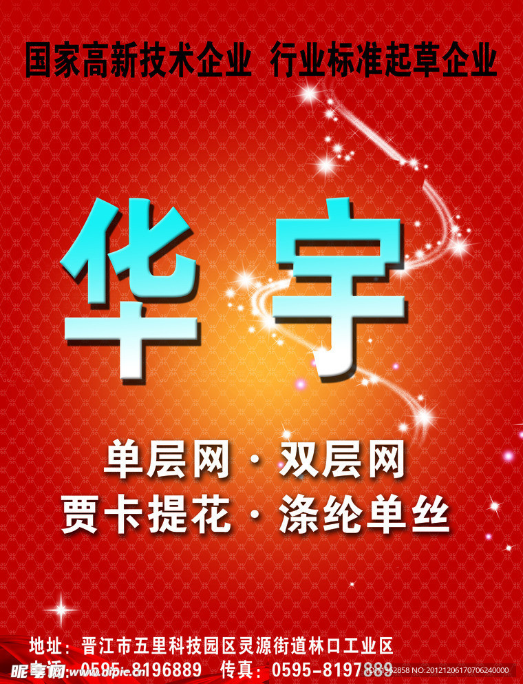 华宇宣传