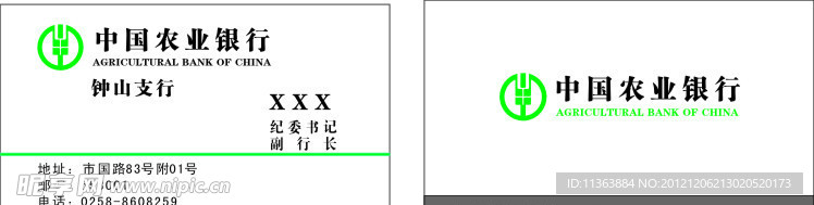 中国农业银行名片