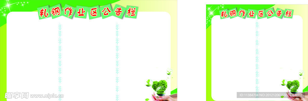 公告栏 展板