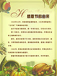 感恩节的由来
