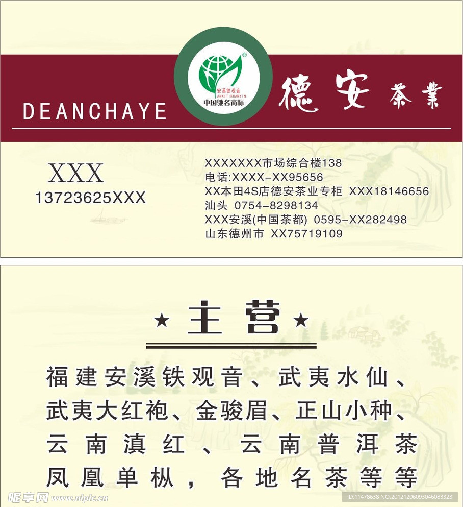 茶 名片