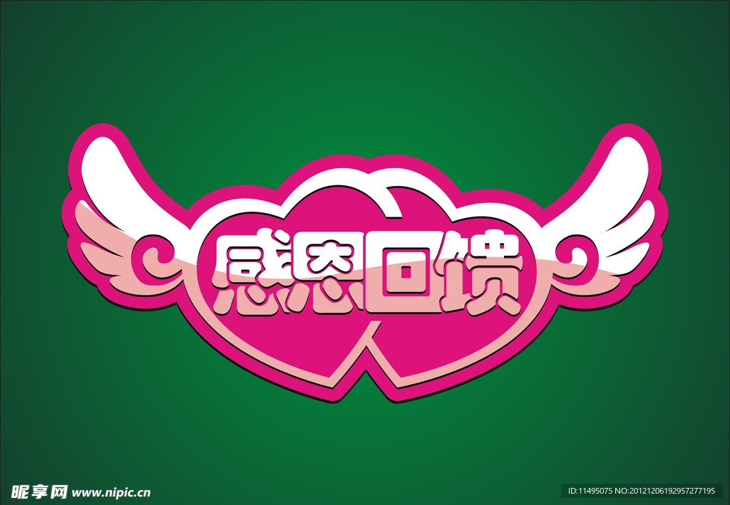 感恩回馈