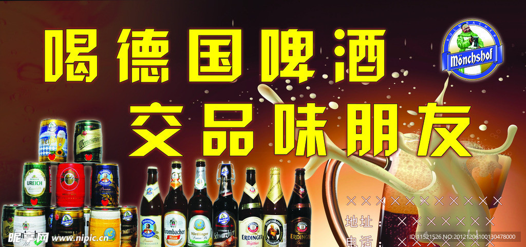 德国啤酒