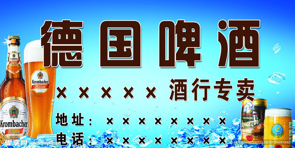 德国啤酒
