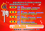 诚聘