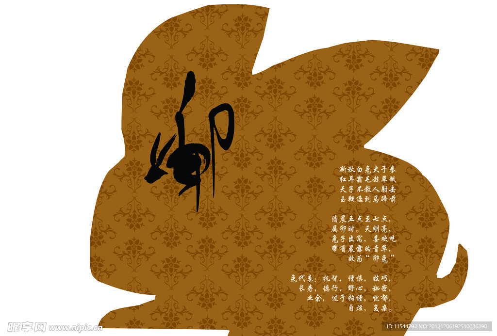 十二生肖 兔
