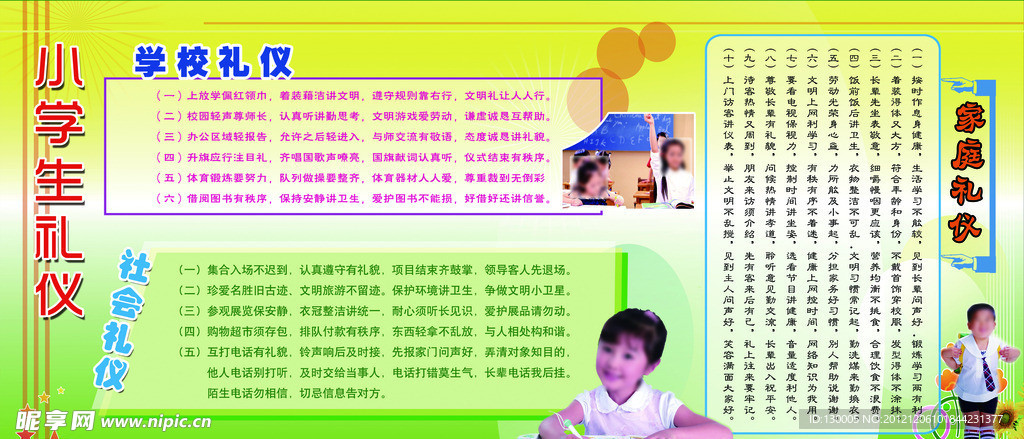小学生礼仪