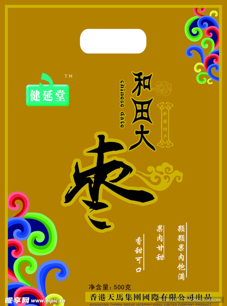 和田大枣